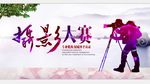 秋季摄影大赛宣传广告
