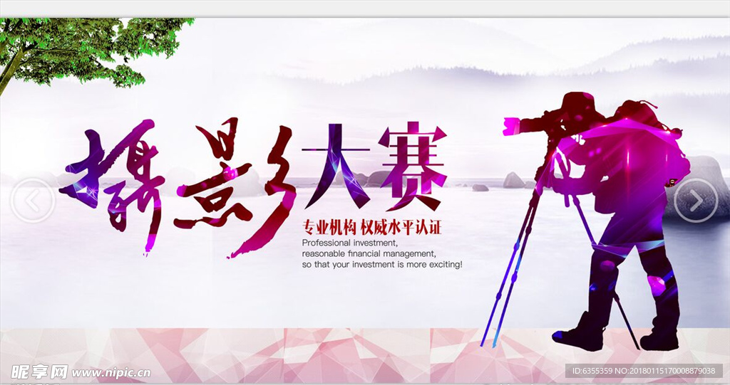 秋季摄影大赛宣传广告