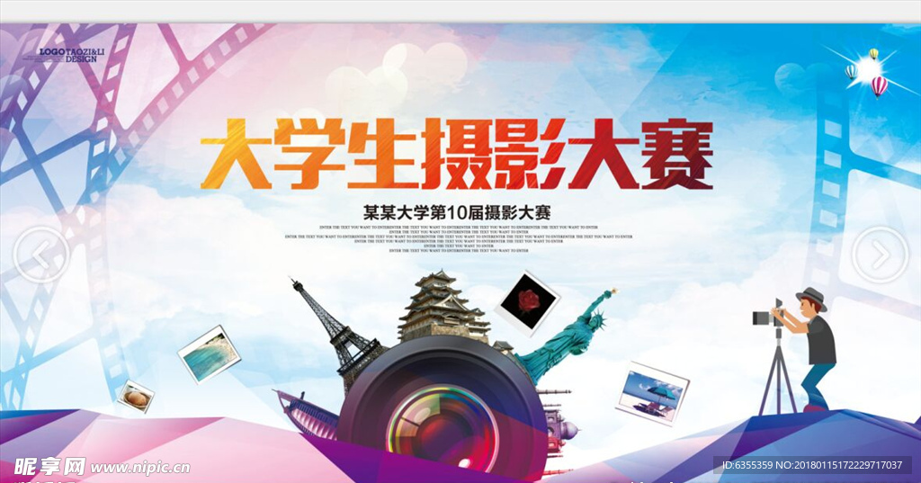 秋季摄影大赛宣传广告
