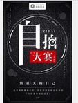 摄影大赛海报