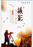摄影大赛海报