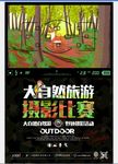 摄影大赛海报