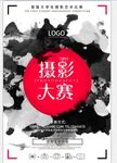 摄影大赛海报