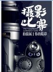 摄影大赛海报
