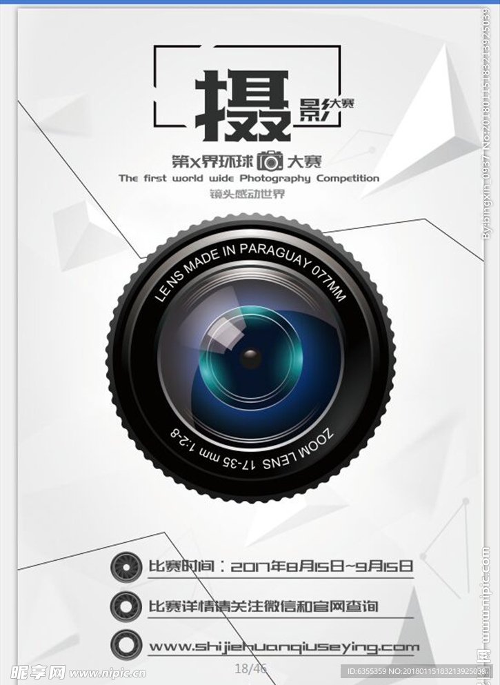 摄影大赛海报