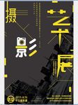 摄影大赛海报