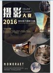 大学生摄影大赛展会