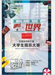 大学生摄影大赛展会