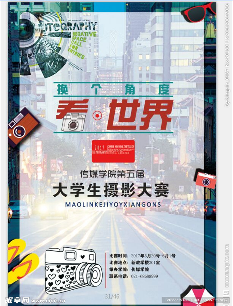 大学生摄影大赛展会