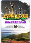 大学生摄影大赛展会