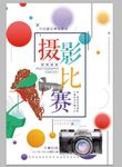 大学生摄影大赛展会