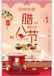 中国传统佳节腊八节海报