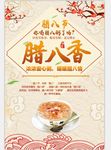 中国传统佳节腊八节海报