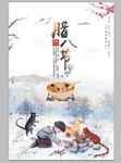 中国传统佳节腊八节海报