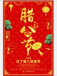 中国传统佳节腊八节海报