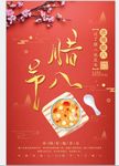 中国传统佳节腊八节海报