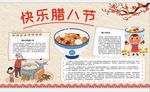 中国传统佳节腊八节海报