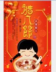 中国传统佳节腊八节海报