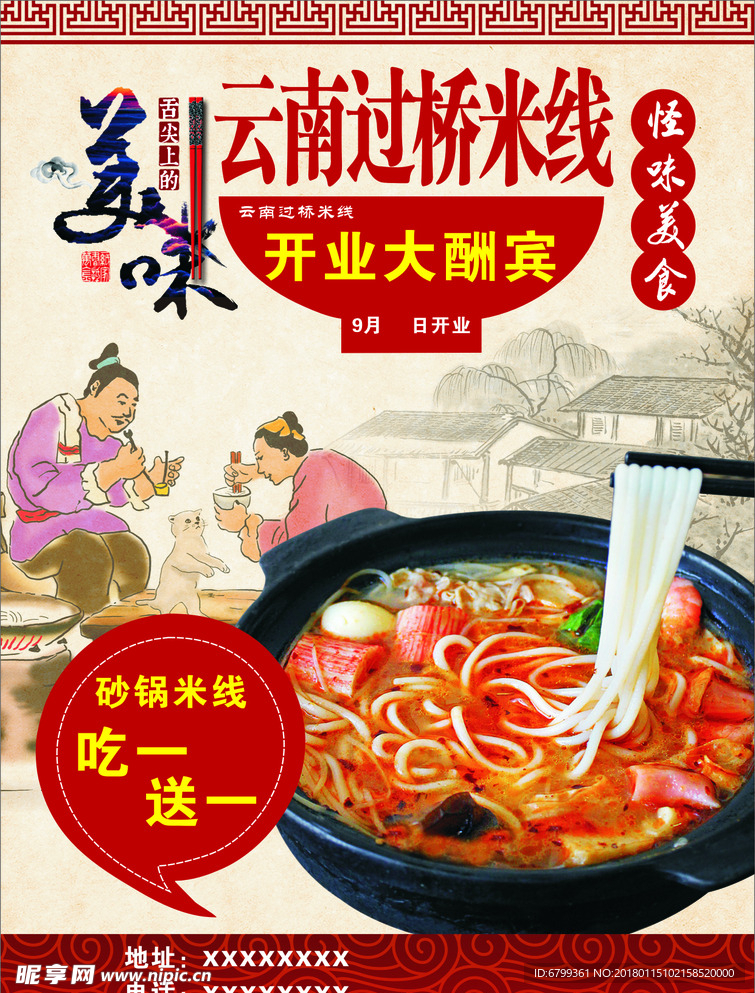 云南过桥米线宣传页