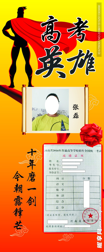 博师教育高考英雄