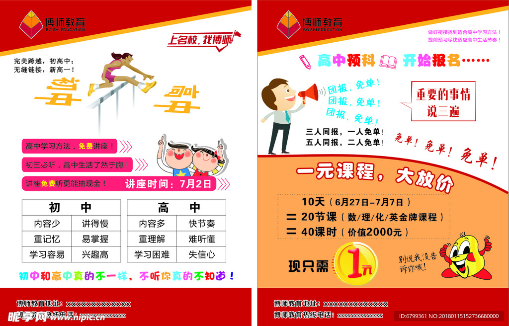博师教育彩页