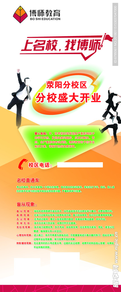 博师教育易拉宝