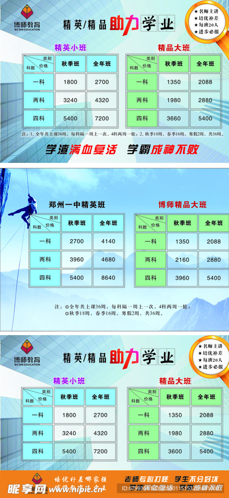 博师教育精品班价格