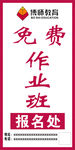 博师教育免费作业班