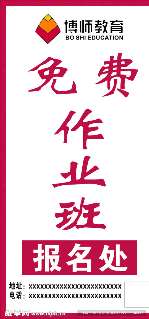 博师教育免费作业班