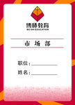 博师教育胸卡