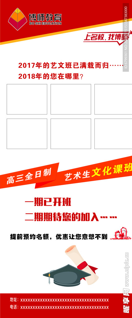博师教育展架