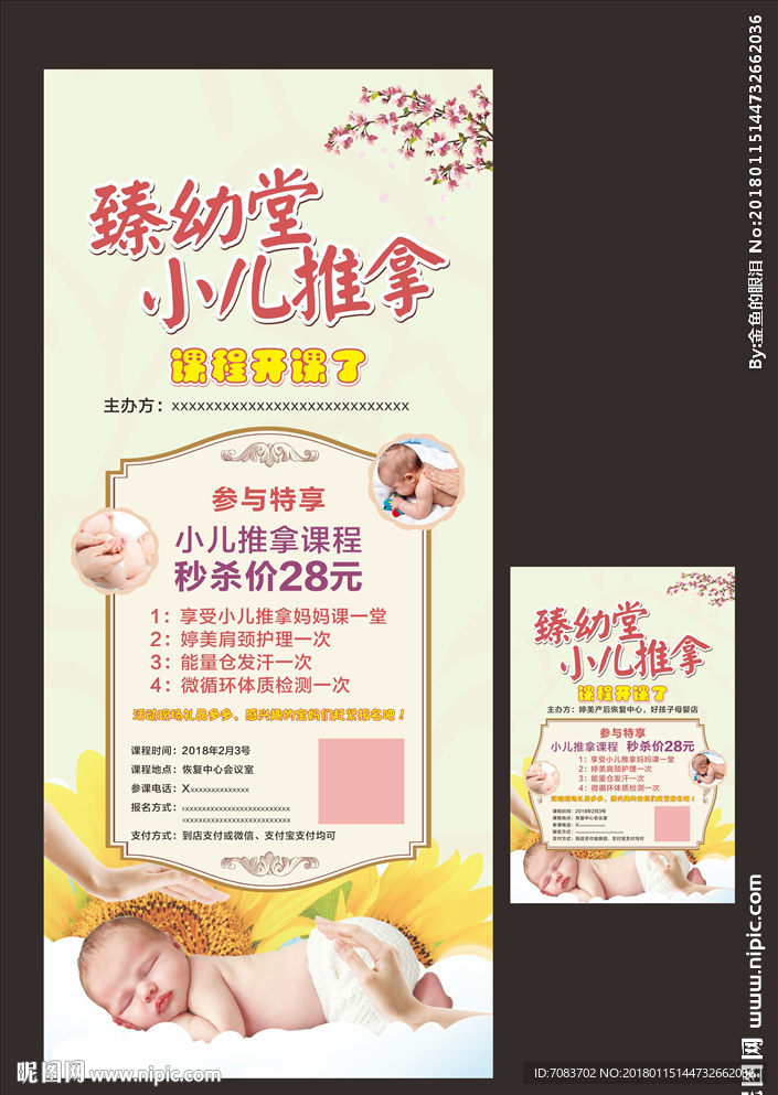 小儿推拿海报