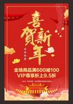 喜贺新年海报
