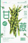 简洁时尚甘蔗美食促销海报