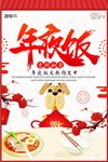 2018年夜饭春节海报设计