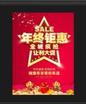 年终特惠
