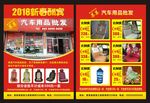 汽车用品批发宣传单页