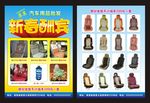 汽车用品新春酬宾单页