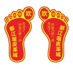 商场地贴