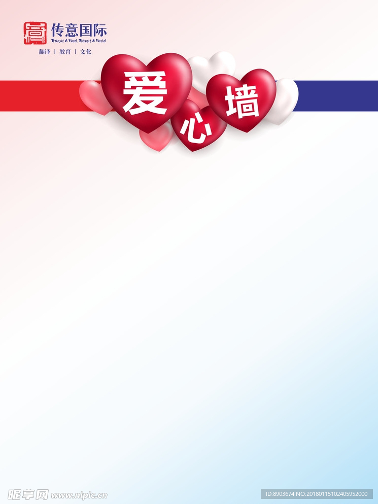 爱心墙