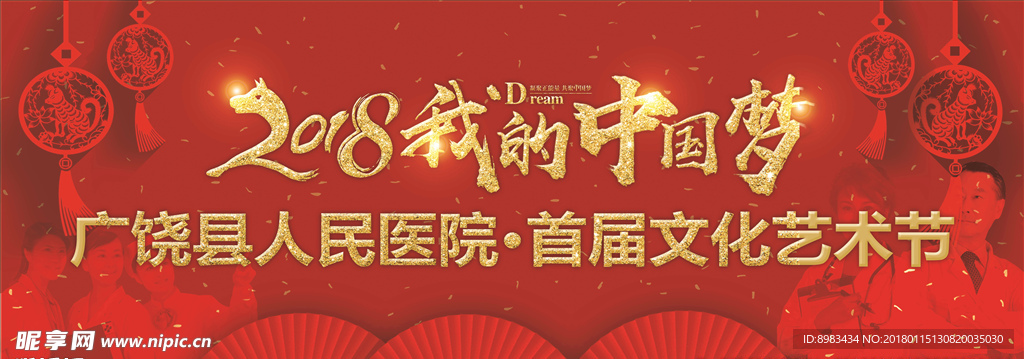 红色 喜庆背景 演出 2018