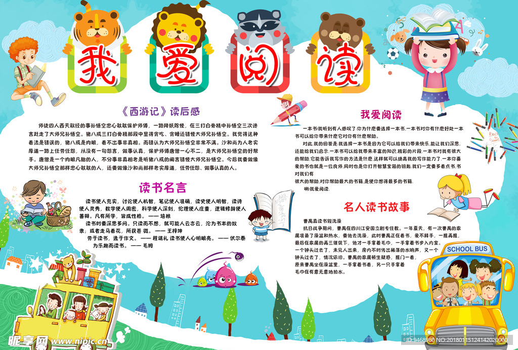阅读小报