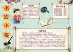 书法小报