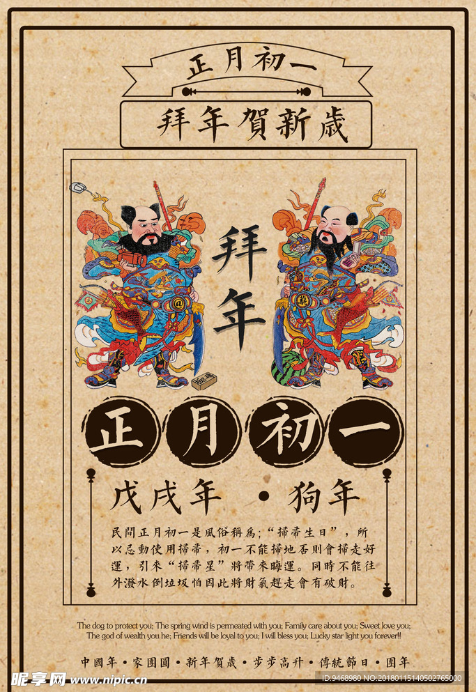 春节海报