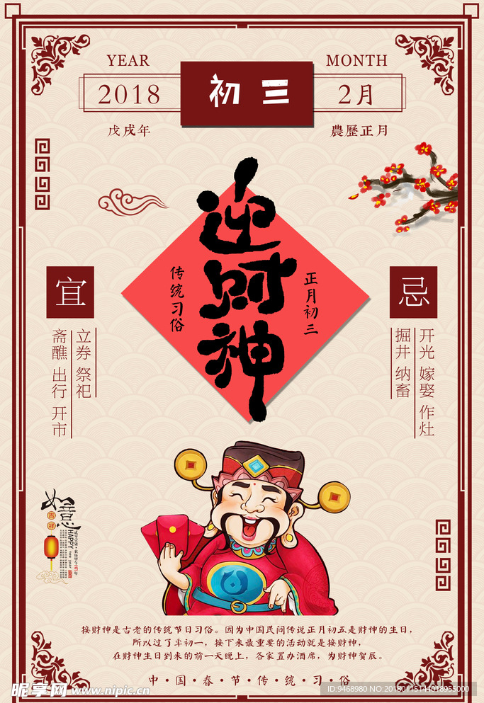 春节海报