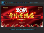 年终感恩会