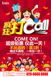 交锋打call促销海报