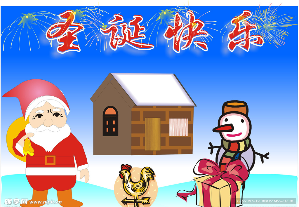 圣诞快乐