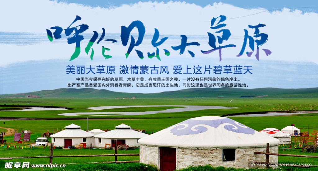 呼伦贝尔大草原