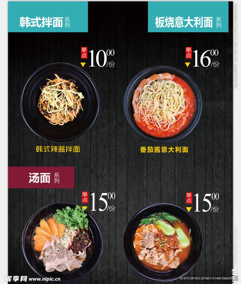 铁板拌面
